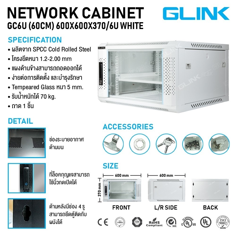 ตู้ RACK GLINK รุ่น GC6U ลึก 60 CM.(600x600x370MM.)สีขาว