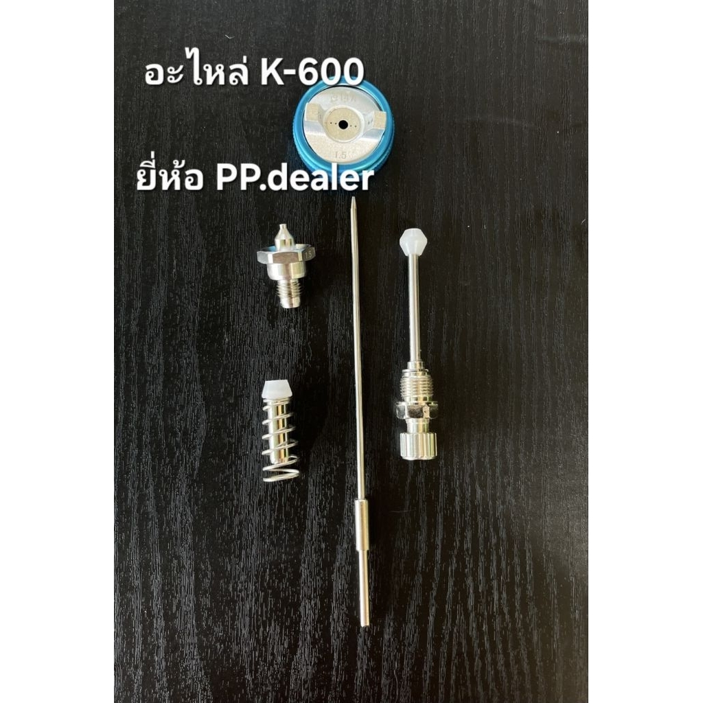 อะไหล่เทียบแท้ กาพ่นสี รุ่น K-600 , K-600G (เทียบแท้) ใส่ได้กับยี่ห้อ PP.dealer ตัวปรับลมจะใส่บางยี่ห้อไม่ได้ SKP