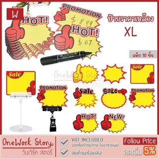Oneworkstory ป้ายราคา POP |ขนาดใหญ่ 25x19cm 10Pcs | ป้ายโปรโมชั่น ที่หนีบป้ายตั้งโต๊ะ ปากกา Permanent | Price Tag Holder