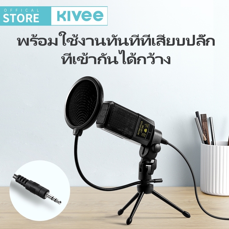 KIVEE ไมค์ไลฟ์สด ไมค์คอมพิวเตอร์ ไมโครโฟนตั้งโต๊ะ ไมค์ร้องเพลง ไมค์อัดเสียง LIVE MIC