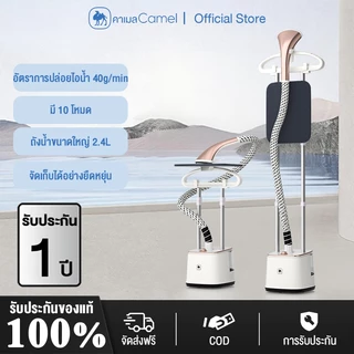 CAMEL เครื่องรีดผ้าแบบยืน เตารีดแรงดันไอน้ำ เตารีดไอน้ำ แบบยืน เตารีด ความจุแทงค์น้ำ 2.4 ลิตร ใช้งานง่าย iron steamer