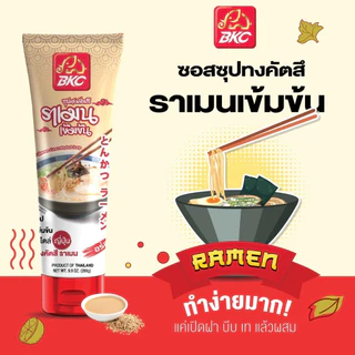 BKC ซุปทงคัตสึ ราเมนเข้มข้น TONKOTSU RAMEN CONCENTRATED SOUP 280g.