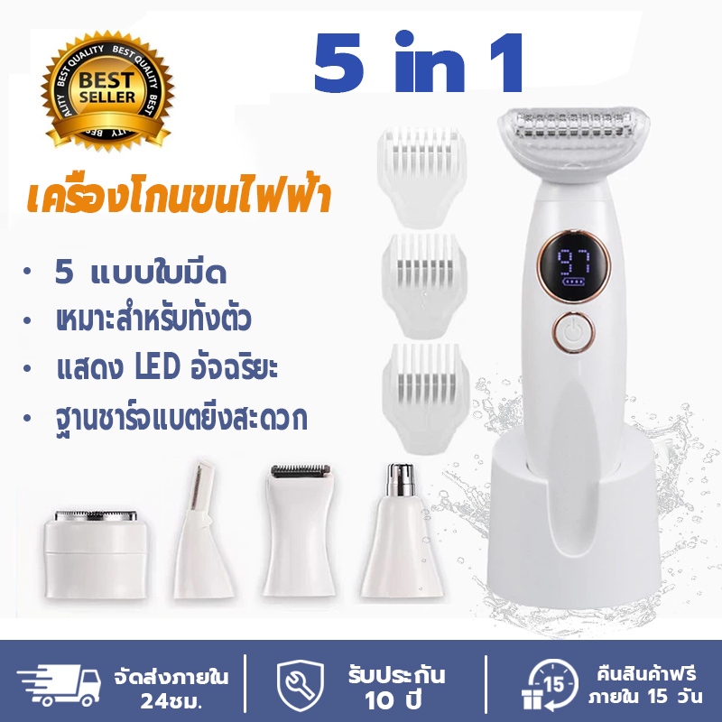 เครื่องกำจัดขนสตรี 5in1 ครื่องกำจัดขน ไฟฟ้า เครื่องกำจัดขน สตรี ไฟฟ้า แสดงLED กำจัดขนคิ้วขนจมูกร่างกายพื้นที่ซ่อนเร้น