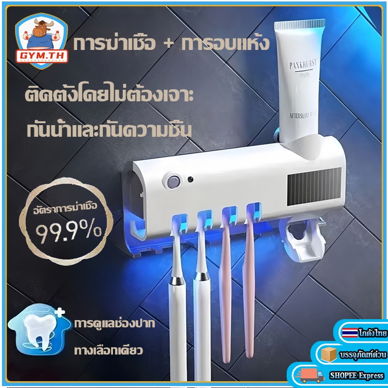 กล่องใส่แปรงสีฟั ที่บีบยาสีฟันอัตโนมัติ มาพร้อมระบบฆ่าเชื้อด้วย UV แบตเตอรี่มีอายุการใช้งานยาวนาน ดูแลสุขภาพช่องปากของคุ