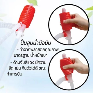 CF HOME ปั๊มดูดน้ำ ปั๊มมือ ปั๊มดูดน้ำมัน เครื่องฉีดน้ำมัน