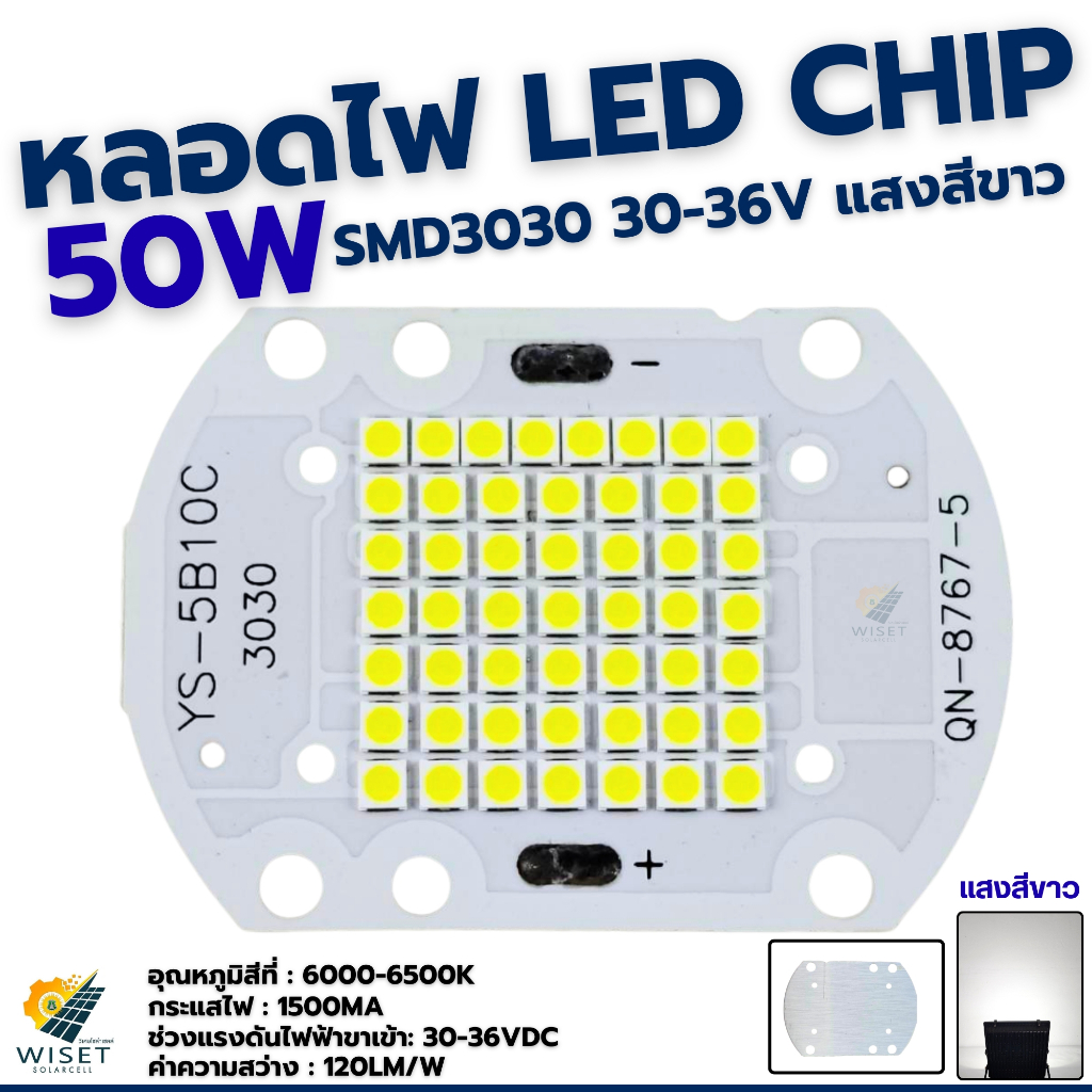 หลอดไฟ LED CHIP 50W รุ่น SMD3030 30-36V แสงสีขาว