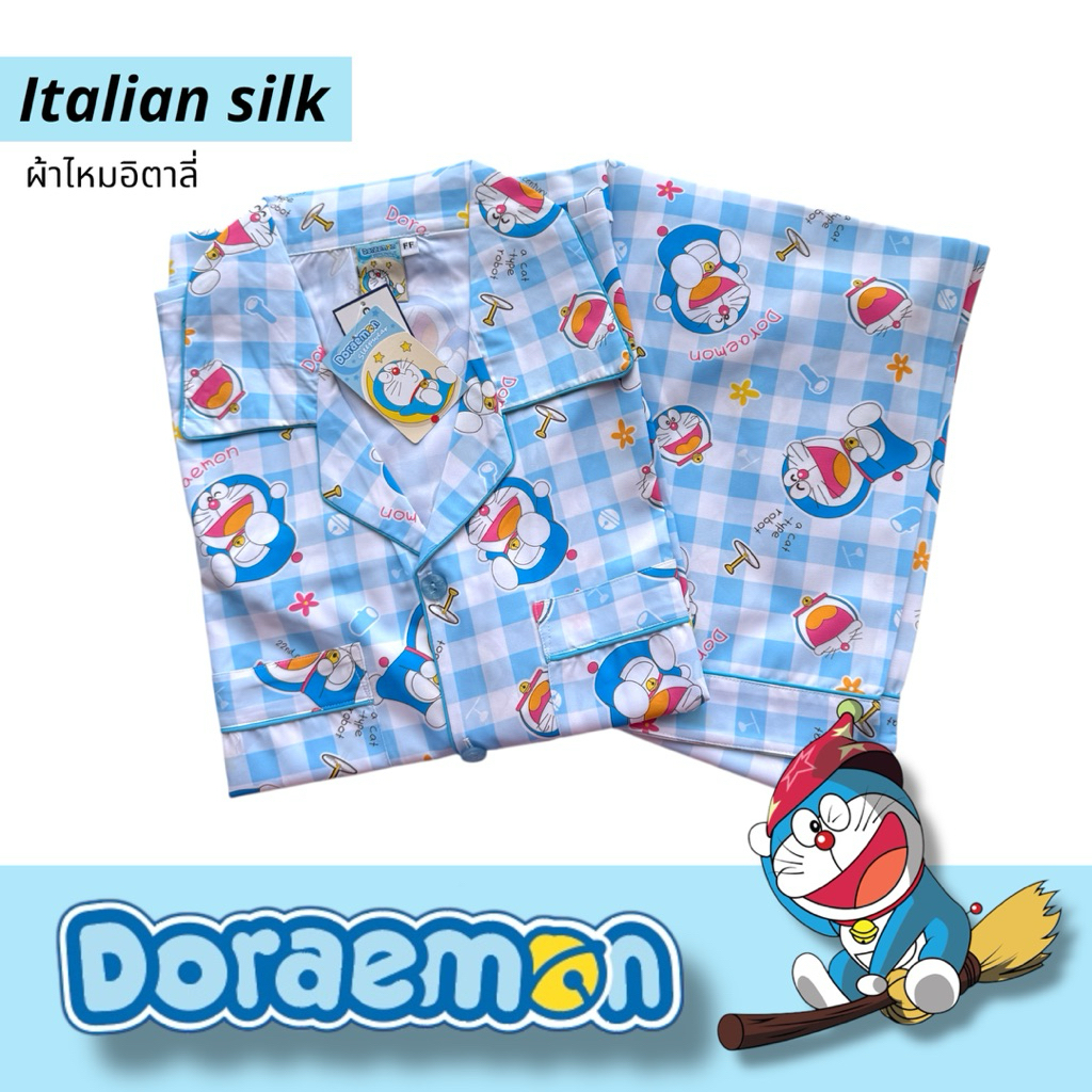 ชุดนอน ผ้าไหมอิตาลี่ Doraemon โดเรม่อน รอบอก44/48"  ลิขสิทธิ์แท้
