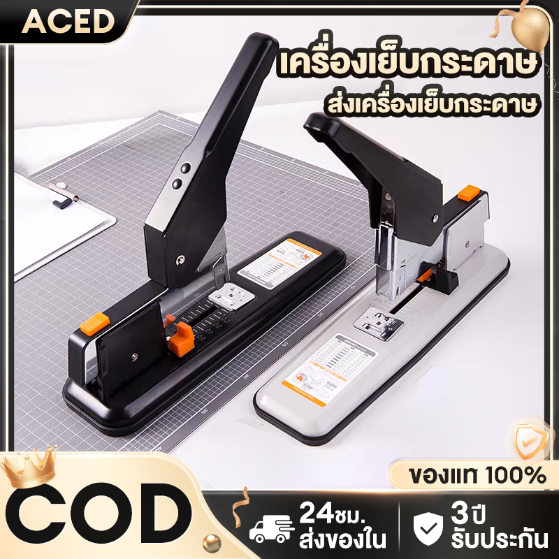 เครื่องเย็บกระดาษ ใหญ่ เครื่องเย็บกระดาษขนาดใหญ่ Heavy Duty Stapler ผูกพัน สูงสุด 240 แผ่น รับประกัน3ปี