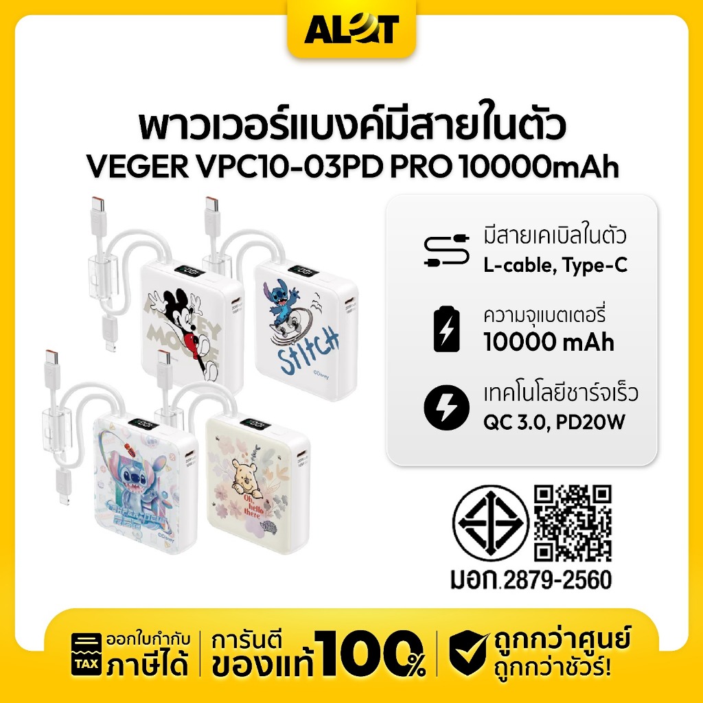 [ NEW พาวเวอร์แบงค์ 10000mAh ] VEGER Powerbank รุ่น VPC10-03PD PRO | PD20W มีสายในตัว Type-C,L-Cable | Alot