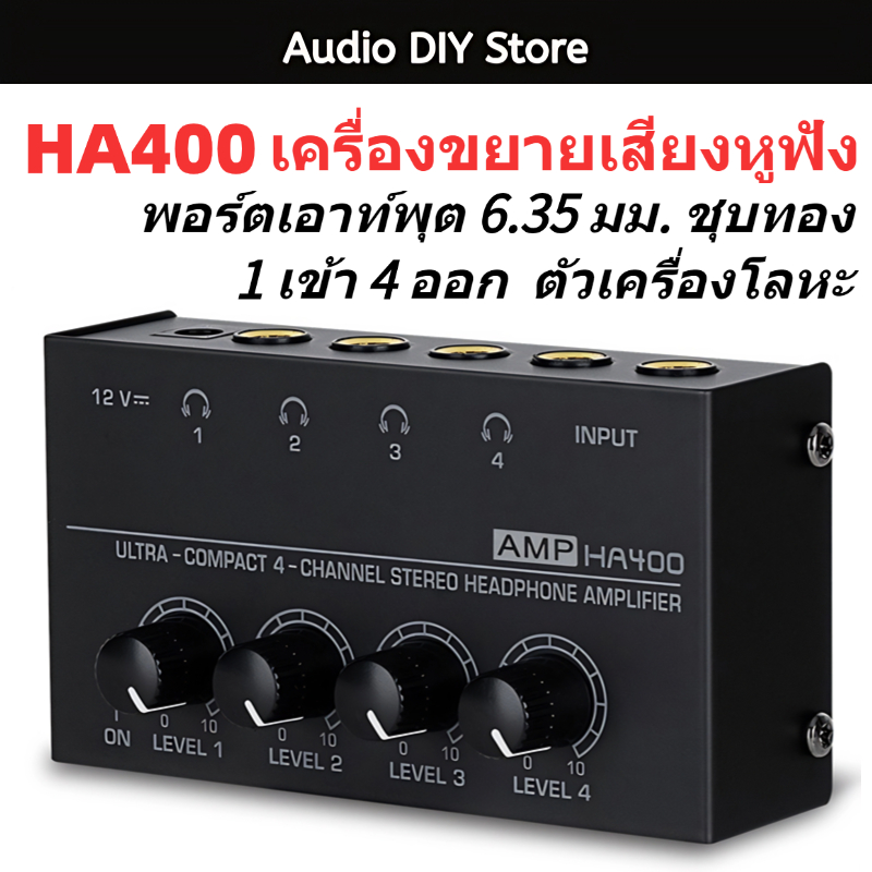 เครื่องขยายเสียงหูฟัง HA400 4ช่อง Mini เครื่องขยายเสียงหูฟัง 1เข้า 4ออก ใช้สำหรับมอนิเตอร์การปรับเสียง แอมพลิฟายเออร์