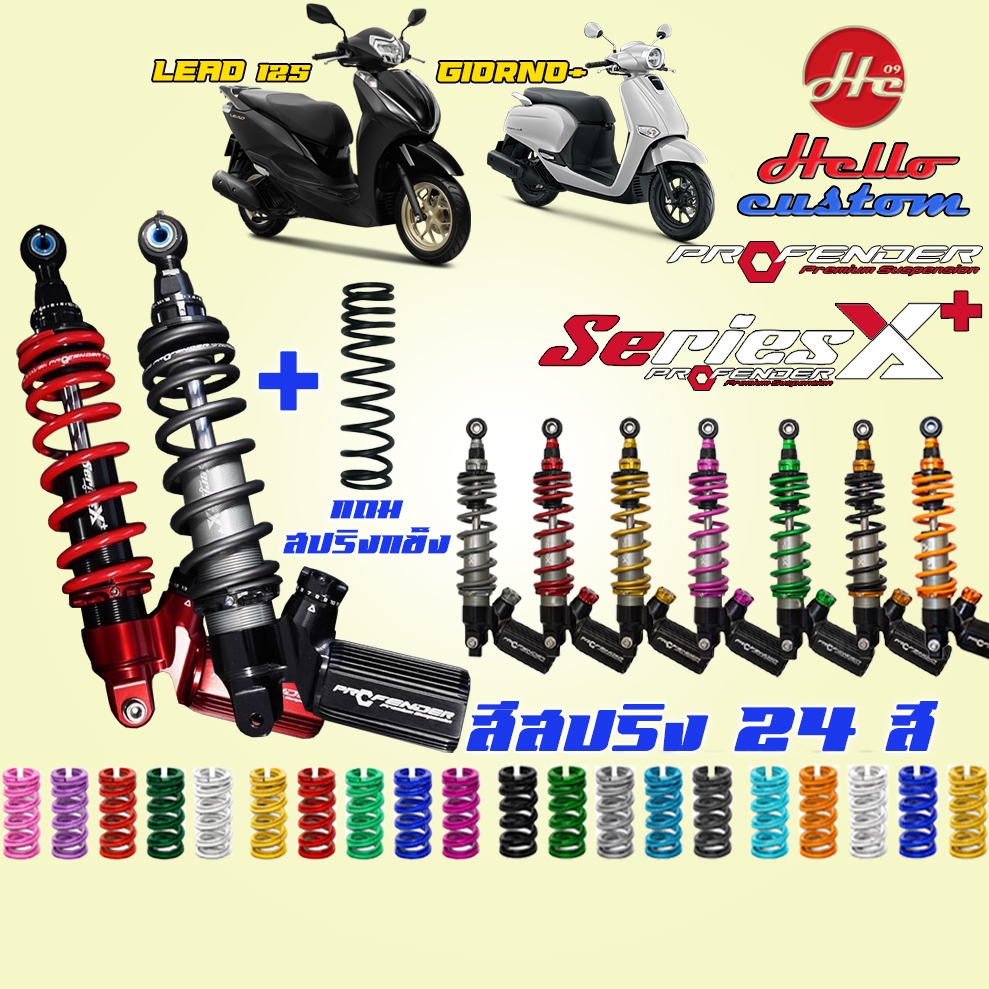 ส่งฟรี ‼️ โช้คหลัง Profender Series X Plus / X Series Giorno+ / LEAD 125 โช้คหลัง X+ Giorno PLUS / LEAD125