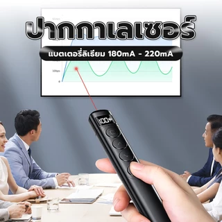 FYP เลเซอร์พอยเตอร์ 2.4GHz Wireless Presenter ปากกาฉายเลเซอร์ไร้สาย ควบคุมสไลด์