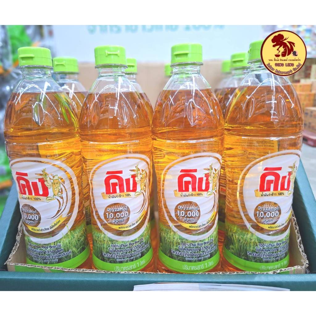 น้ำมันรำข้าวคิง 100% Oryzanol 10000 ppm