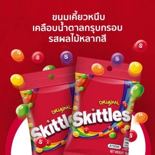 [แพ็ค 12 ชิ้น] Skittles สกิตเติ้ลส์ ถุงซิบล็อก ลูกอมเคี้ยวหนึบกลิ่นผลไม้รวม 15 กรัม x12