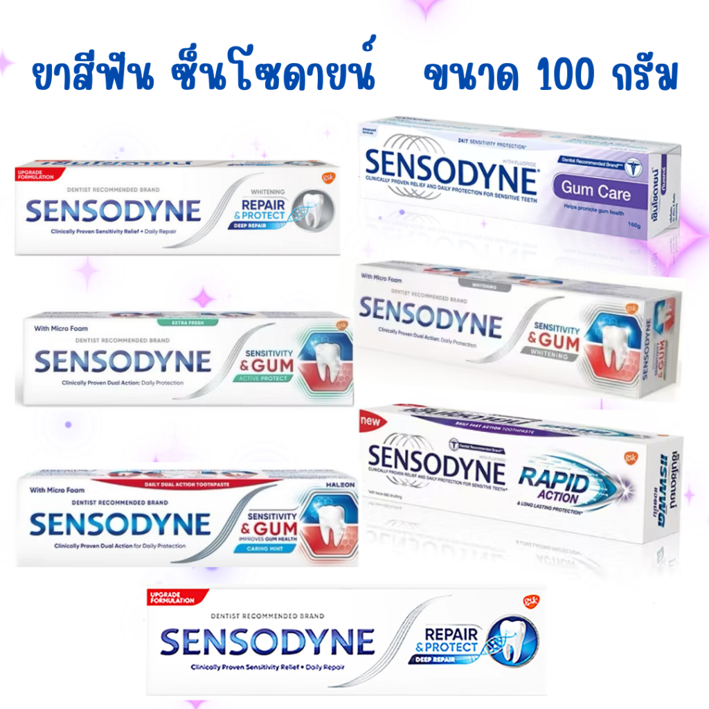 ยาาสีฟัน เซ็นโซดายน์ รวมครบ 7 สูตร 100 กรัม. Sensodyne 100 g.