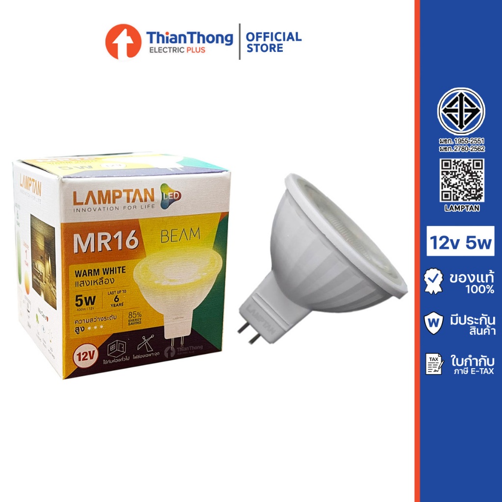 Lamptan หลอดไฟ แลมป์ตัน LED MR16 12V 5W แสงเหลือง
