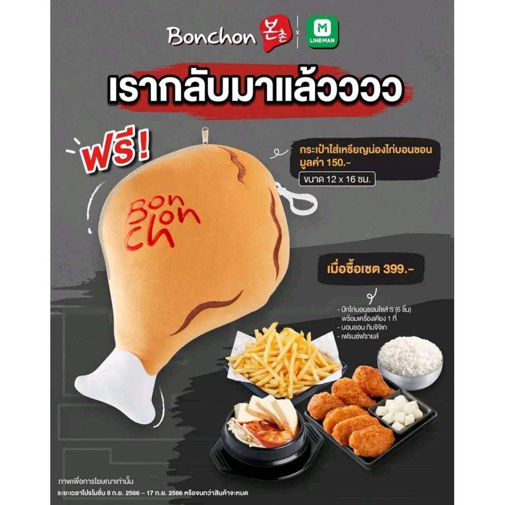 กระเป๋าใส่เหรียญน่องไก่"Bonchon" ขนาด : 5 x 7 นิ้ว"""ของใหม่ อยู่ในถุงเดิม"""สินค้าพร้อมส่ง""""

