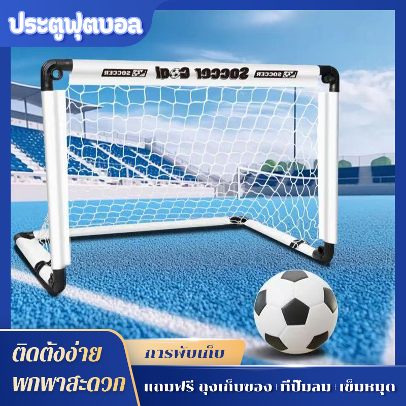 แพ็คเกจคุ้มค่า!🥅 ชุดประตูฟุตบอล ลูกบอลฟรี พับได้ ประตูฟุตบอล พกพาสะดวก สำหรับชายหาด สนามหลังบ้าน ในร่ม