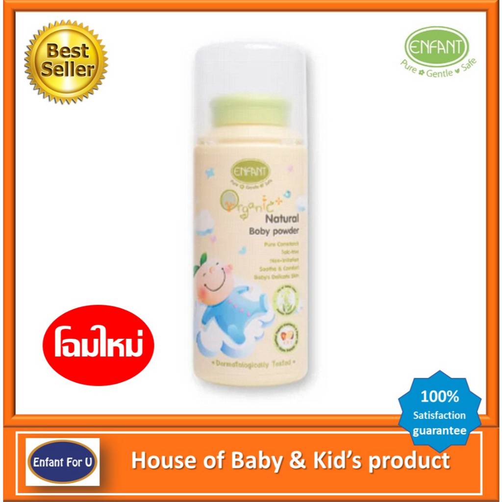 แบรนด์แท้ถูกกว่า แป้งเด็ก อองฟองต์ออแกนิค  Enfant Organic Baby powder-no Talcum เด็กหญิง เด็กชาย
