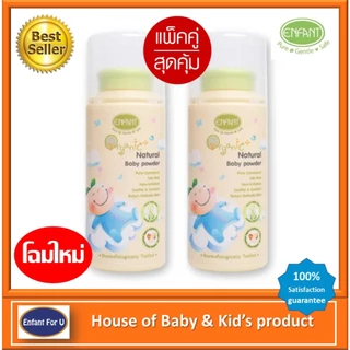 แบรนด์แท้ แพ็คคู่สุดคุ้ม Enfant Organic แป้งเด็ก อองฟองต์ออแกนิค Baby powder no Talcum 2 pcs.