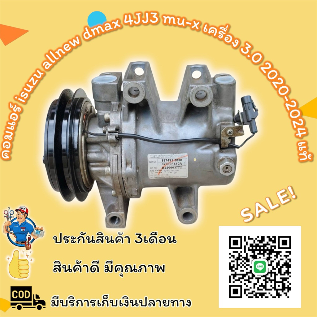คอมแอร์ isuzu allnew dmax 4JJ3 mu-x เครื่อง 3.0 อีซูซุ ออนิว ดีแม็ก 4JJ3 มิวเอ็กซ์ 2020-2024 แท้