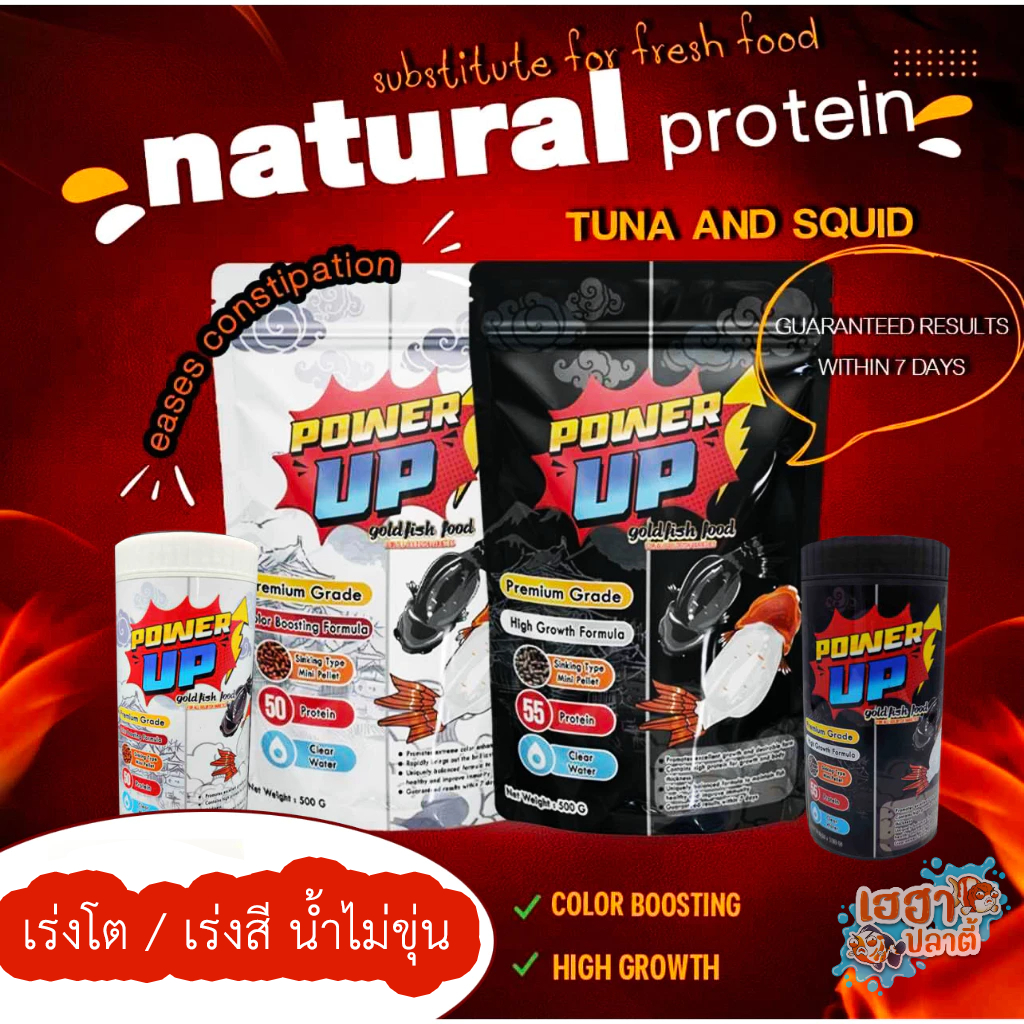 อาหารปลาทอง Power Up! สูตรเร่งโต และเร่งสี เม็ดจม ขนาด 500g/180g