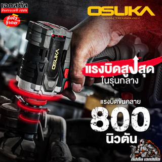 (ถูกสุด) OSUKA บล็อกไฟฟ้า OSID831 บล็อกไร้สาย 800Nm. มีครบชุดและตัวเปล่า ประกัน1+1