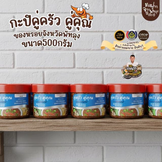 กะปิแกง คู่ครัว คู่คุณ ขนาด 500 กรัม