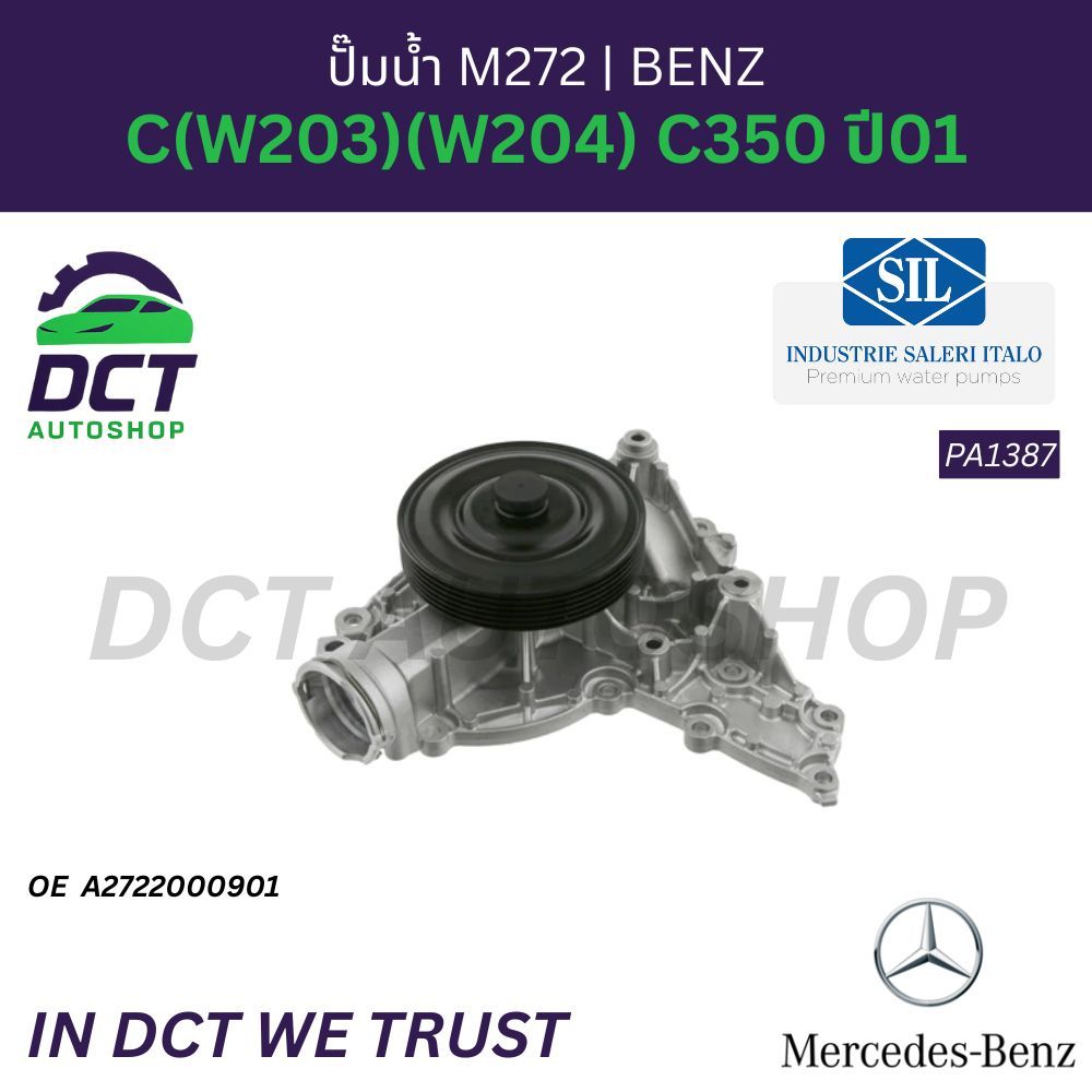 ปั๊มน้ำ Mercedes-Benz C-Class W203 W204 C350 | OE A2722000901 | Saleri SIL PA1387