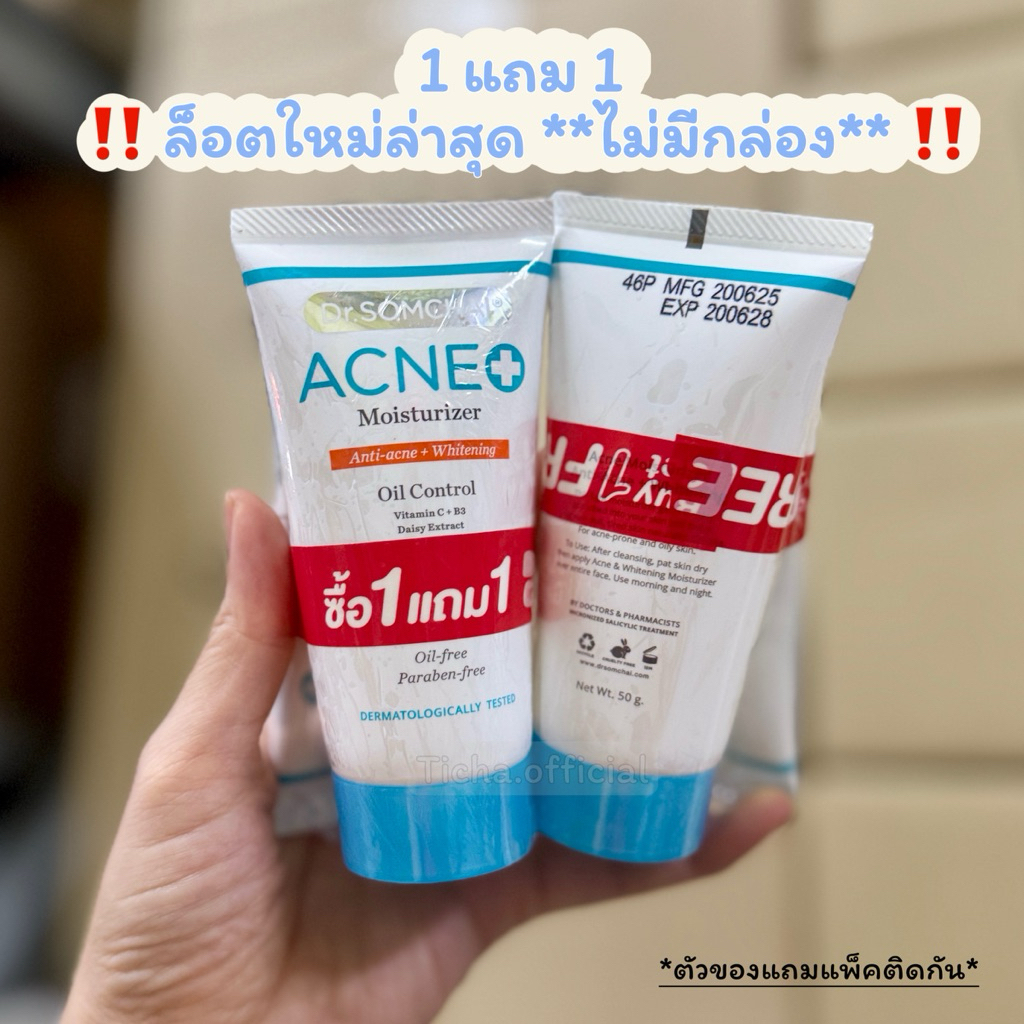 🔥1แถม1🔥Dr.Somchai Acne Moisturizer ดร.สมชาย แอคเน่ มอยส์เจอร์ไรเซอร์ ขนาด 50 กรัม (❎ไม่มีกล่อง‼️)