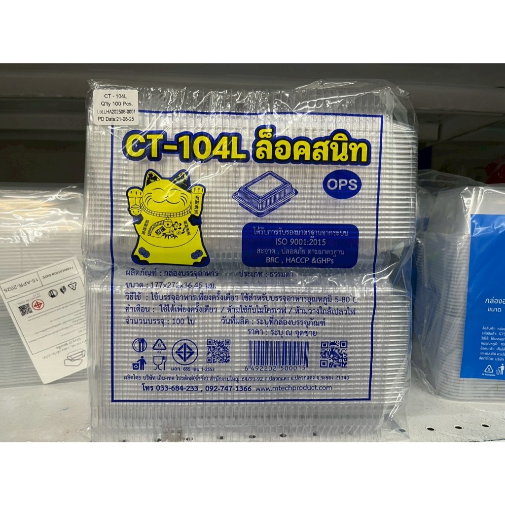 CT-104 กล่อง OPS 104 ฝาล็อค 100 ใบ กล่องใสไม่เป็นฝ้า