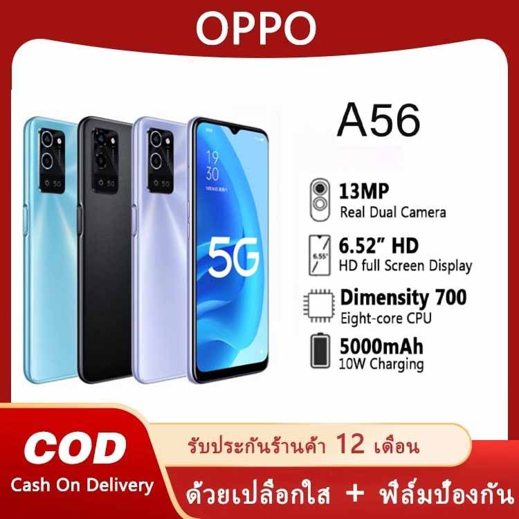 มือถือสมาร์ทโฟน Oppo A56 5G (แรม 8GB รอม 256 GB.)สแกนนิ้วด้านข้าง (ชาร์จเร็ว 33W.)หน้าจอ 6.5
