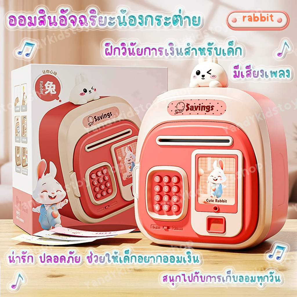 ⭐️Y&YToys Kids⭐ กระปุกออมสิน ATM มีดนตรีมีรหัส/จำลองลายนิ้วมือ ตู้เซฟใส่แบงค์สามารถหยอดเหรียญได้