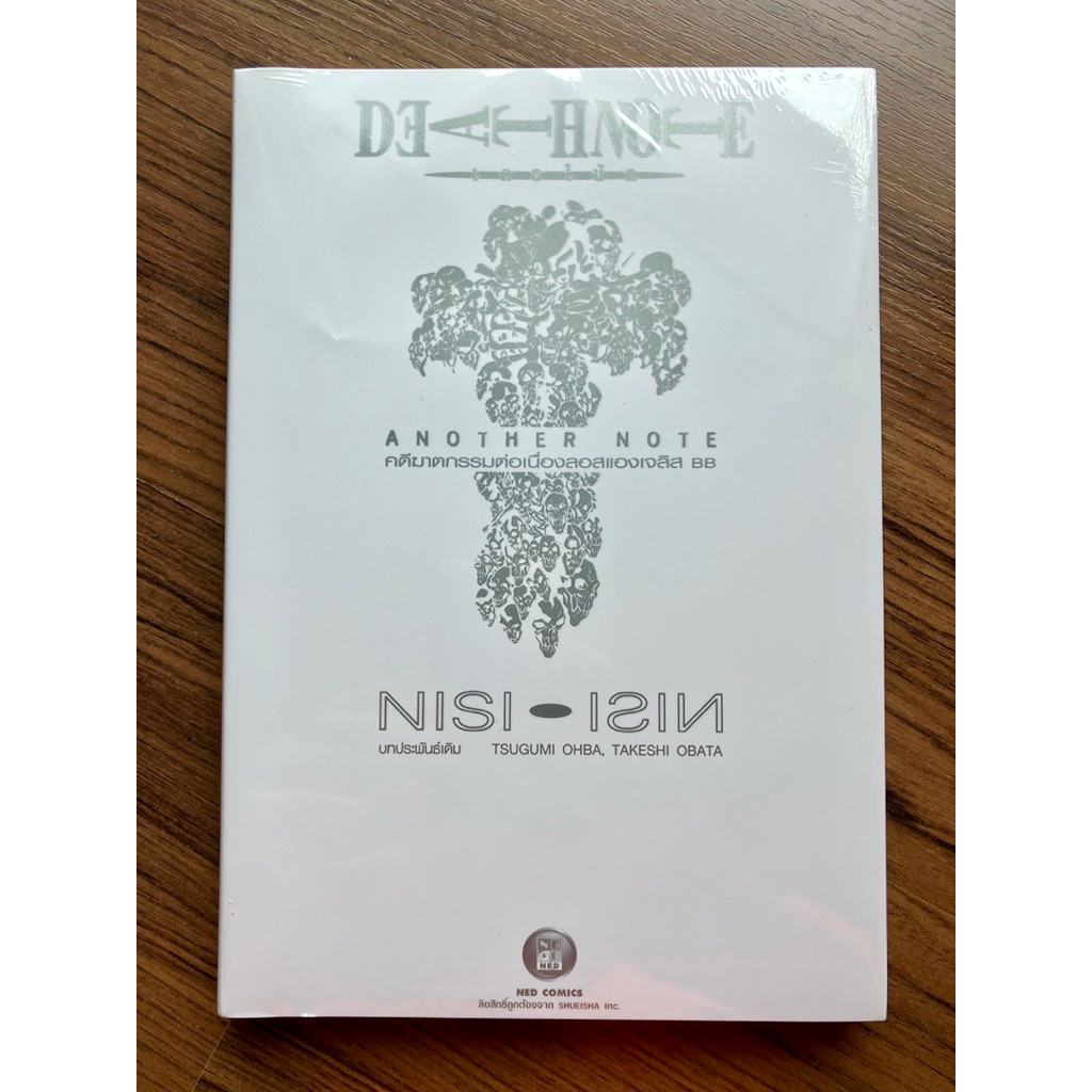 ✅มือหนึ่ง✅ DEATH NOTE ANOTHER NOTE คดีฆาตกรรมต่อเนื่องลอสแองเจลิส BB