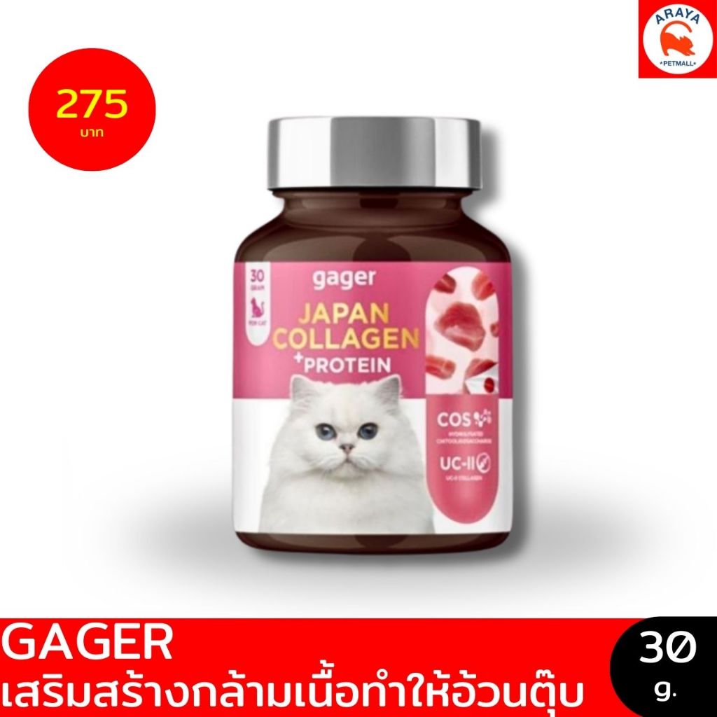 *30g-50g.* Gager Collagen ผงโปรตีนผงคอลลาเจนแมวอ้วน *เลือกส่งใน24ชม. Express Delivery*