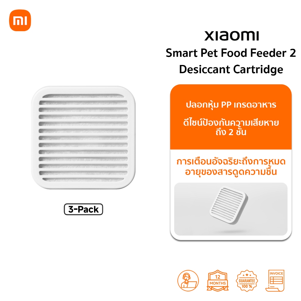 Xiaomi Smart Pet Food Feeder 2 Desiccant Cartridge สมาร์ทสัตว์เลี้ยง Feeder 2 ชุดกล่องอบแห้งเชื่อมต่อกับ MiHome APP