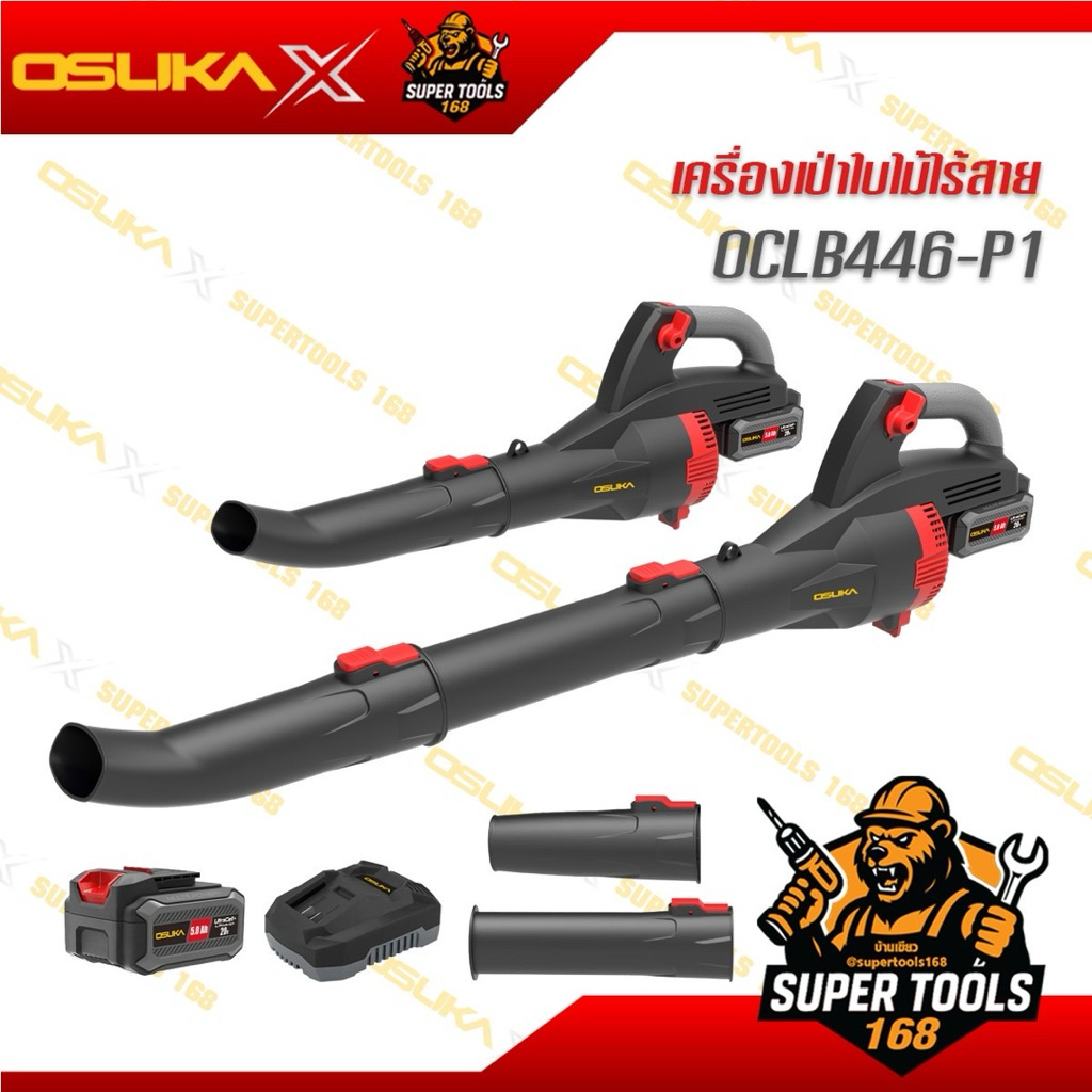 เครื่องเป่าใบไม้ไร้สาย OCLB446-P1