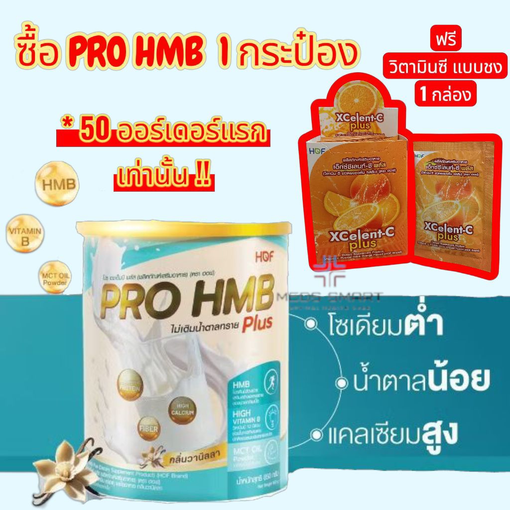 อาหารสูตรครบถ้วน PRO HMB PLUS