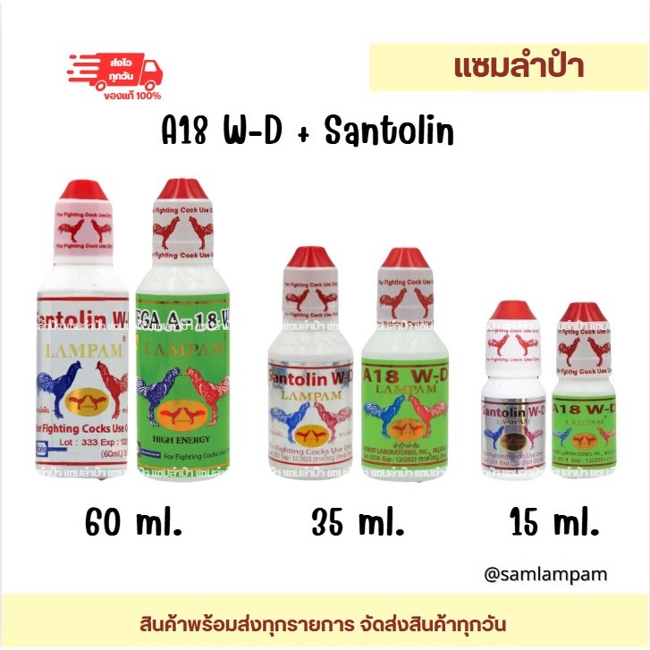 อาหารไก่ชุดเลี้ยง A18 และ Santolin ชนิดน้ำ มีให้เลือก 3 ขนาด