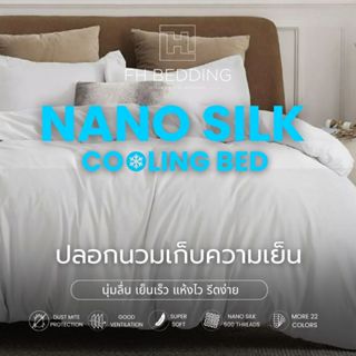 [FH] ปลอกผ้านวมเก็บความเย็นสีเรียบ รุ่นNano Silk 500Thread น…