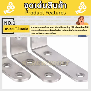 เหล็กฉาก สแตนเลส พร้อมน็อตสกรู 90องศา เสริมมุม ยึดมุม สแตนเลส ตัว T/L/I / Corner Brackets 90° Angle