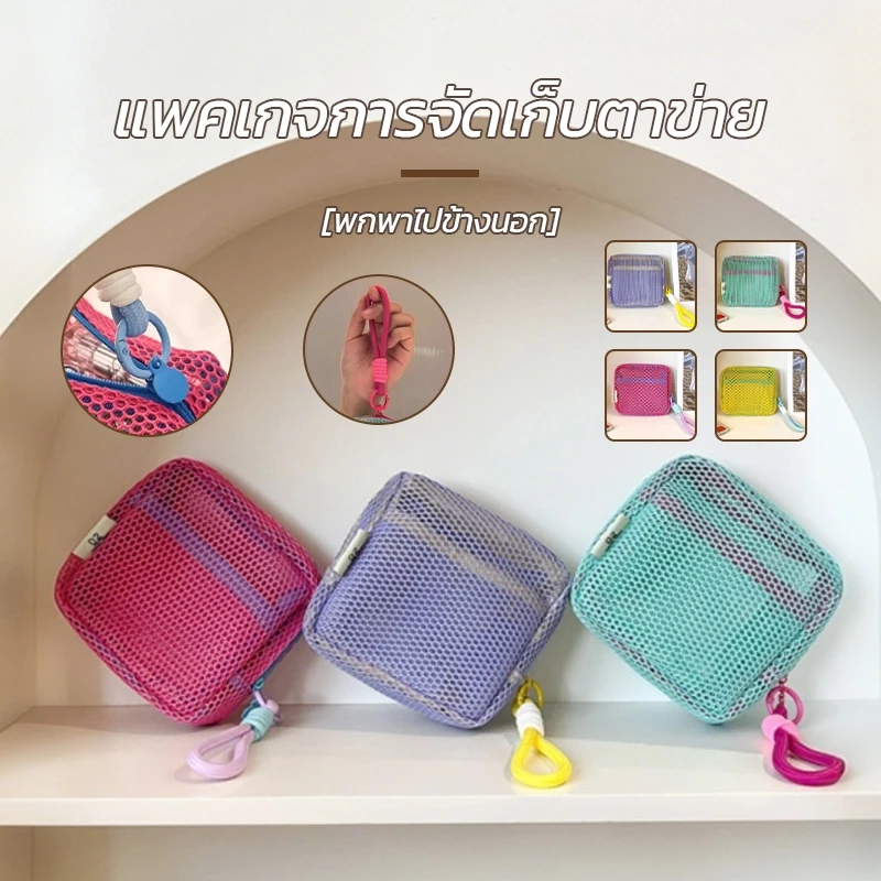 กระเป๋าใส่เครื่องสําอาง แบบตาข่าย ถุงซิปตาข่าย สีสดใส พร้อมหูหิ้ว ขนาดเล็ก น้ำหนักเบา พกพาสะดวก thumbnail 10