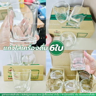 แก้วน้ำ แก้วใส แก้วใสทรงเตี้ย (แพ็ค6ใบ) UG-361/UG-395/TP-061/LG100409 แก้ววิสกี้ แก้วเหล้า