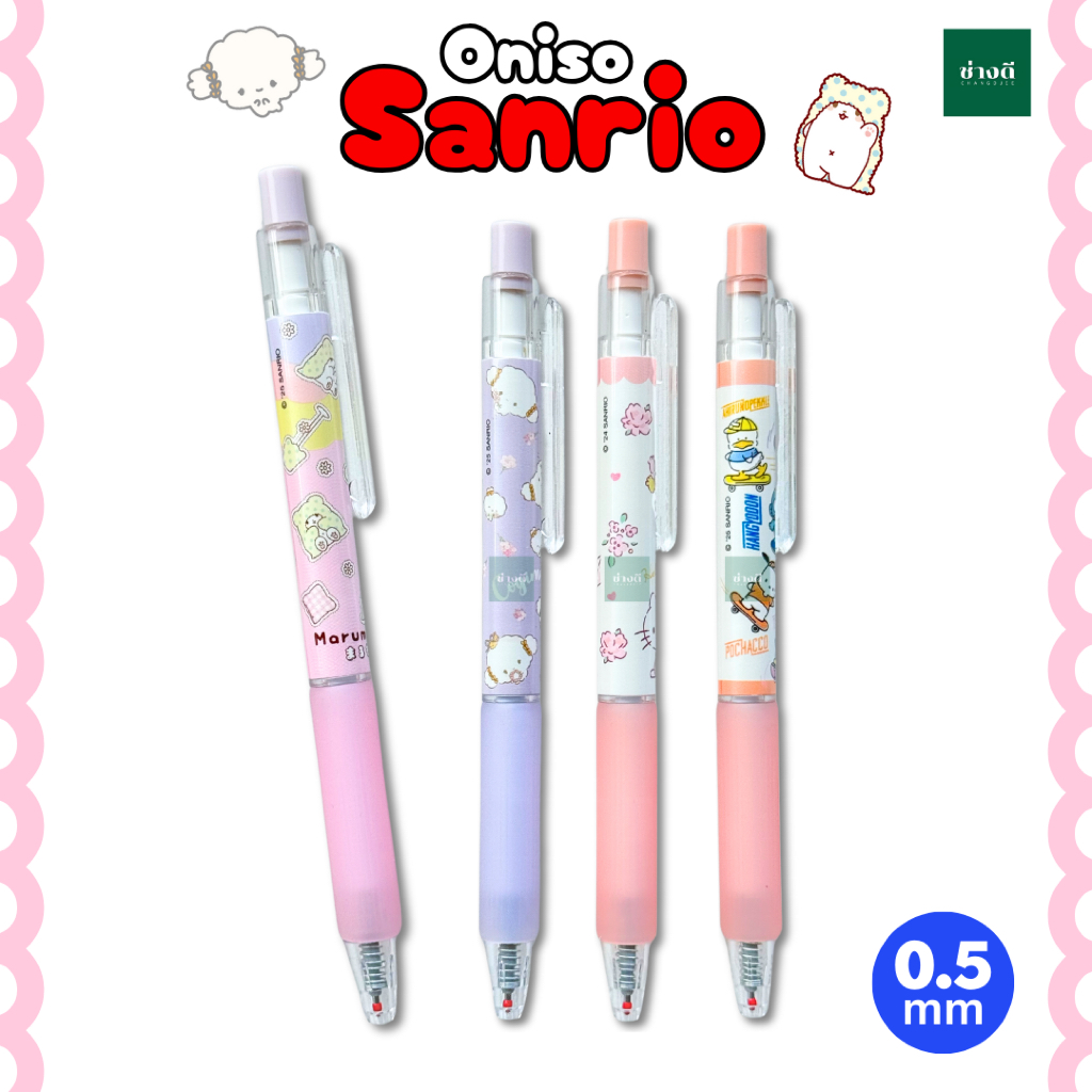 ปากกาเจล Oniso x Sanrio รุ่น 9223 ขนาด 0.5 มม หมึกน้ำเงิน Gel Pen ปากาเจลหัวลูกลื่น 2 ชั้น ช่างดี