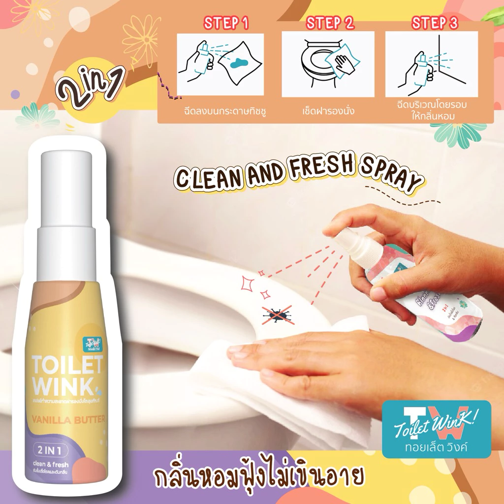 Toilet Wink น้ำยาเช็ดฝารองนั่งสุขภัณฑ์และดับกลิ่น (วนิลาบัตเตอร์ Vanilla Butter)