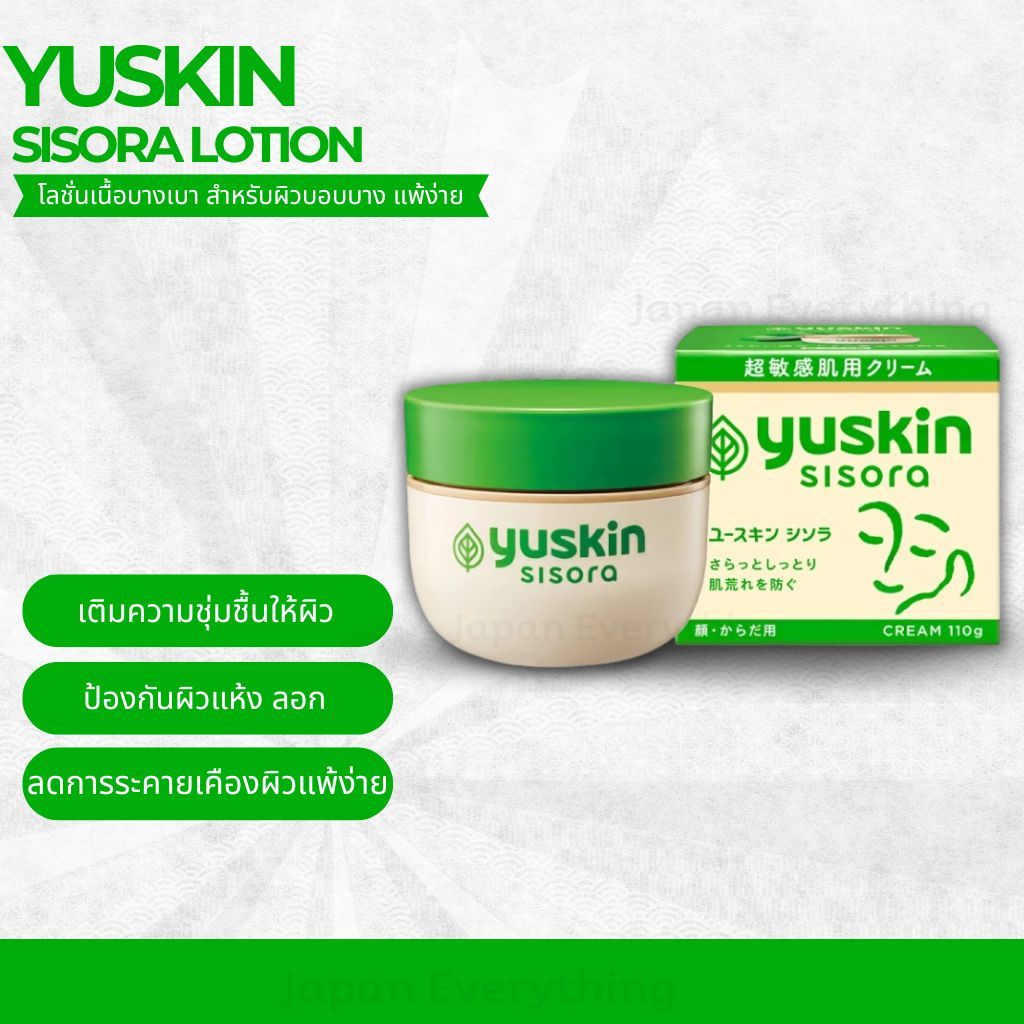 ครีมบำรุงผิว Yuskin Sisora Cream 110g (No.Je506)