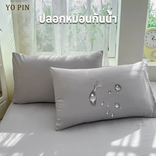 ปลอกหมอน กันน้ำซึม100% 19 x 29 นิ้ว (48 x 74 cm) ปลอกหมอนหนุน กันไรฝุ่น กันน้ำลาย กันเหงื่อ นุ่ม