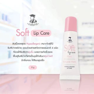 SOFT LIP CARE PINK 8g ลิปบำรุง ลิบเภสัช