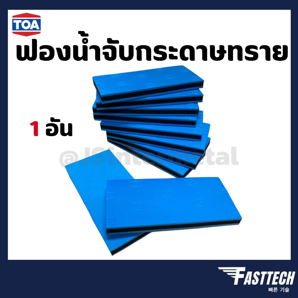 ฟองน้ำ TOA ฟองน้ำจับกระดาษทราย แผ่นรองขัด ยางรองขัด กระดาษทราย ที่จับกระดาษทราย 