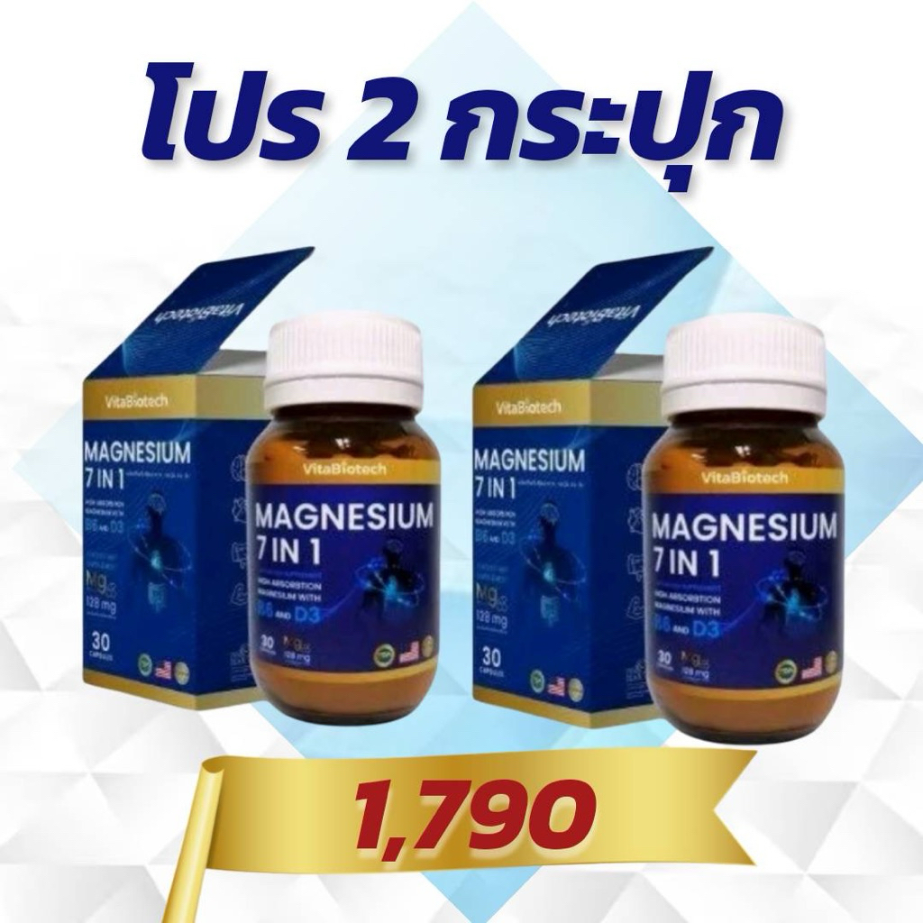 โปร 2 กระปุก!! แมกนีเซียม 7 in 1